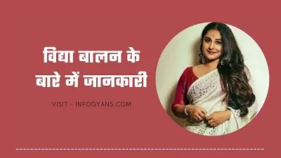 Vidya balan biography in hindi