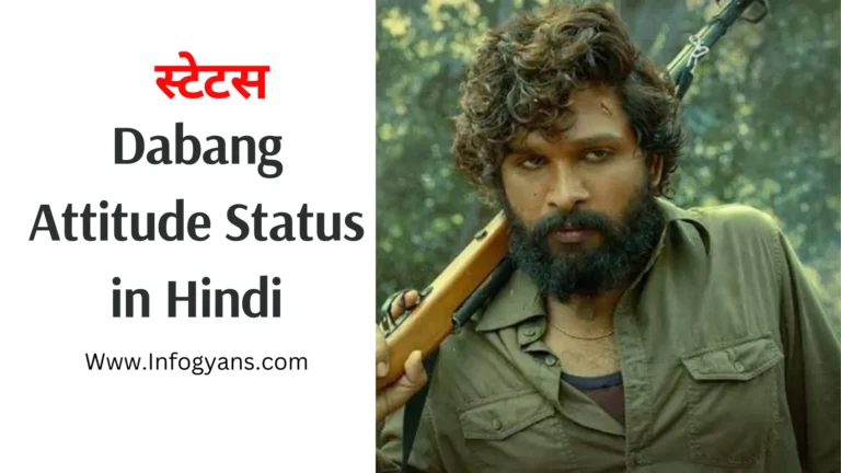 Dabang Attitude Status in Hindi | Rowdy Shayari In Hindi 2022